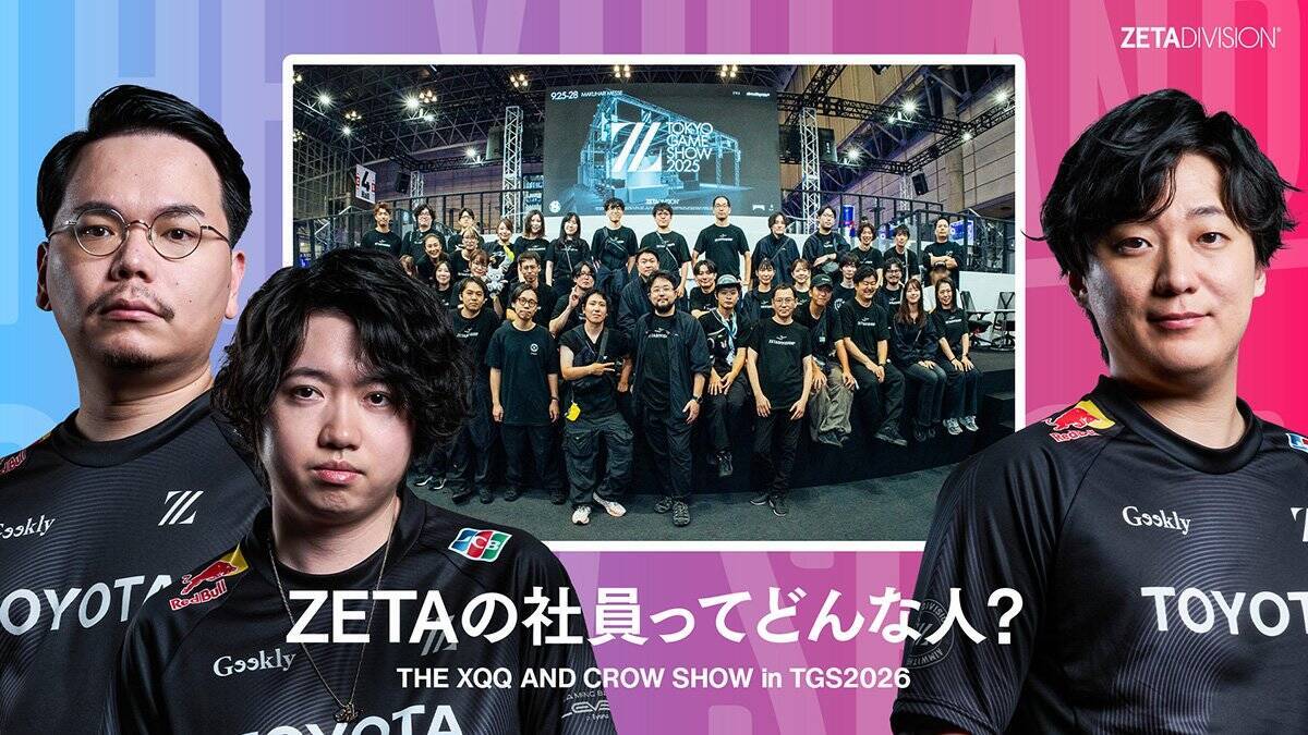 ZETA DIVISIONが「TGS2026」出展内容を公開！5日間で過去最大級のブースコンテンツを展開