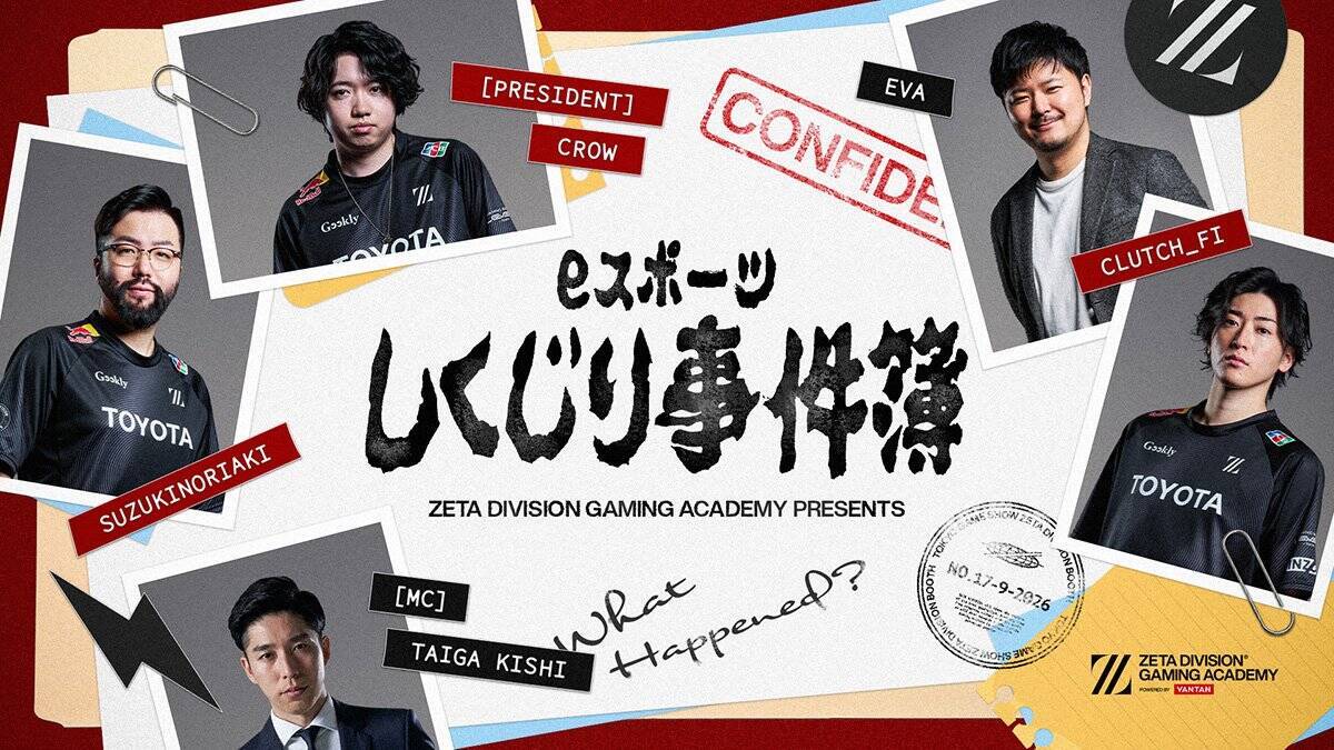 ZETA DIVISIONが「TGS2026」出展内容を公開！5日間で過去最大級のブースコンテンツを展開