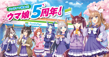 「ウマ娘 プリティーダービー」5周年！ファミマでコラボ商品の発売やオリジナルグッズがもらえるキャンペーンが3月15日からスタート