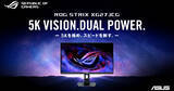 「27インチ5Kゲーミングモニター「ROG Strix 5K XG27JCG」が3月27日発売！5K 180HzとQHD 330Hzを切り替え可能なデュアルモード搭載」の画像1