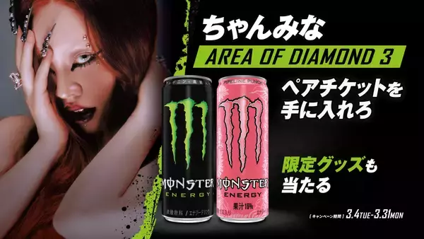 「ローソンにてモンスターエナジーを購入すると「ちゃんみな」の全国ツアー「AREA OF DIAMOND 3」ペアチケットが当たるキャンペーン開催中！限定ステッカーの配布も」の画像