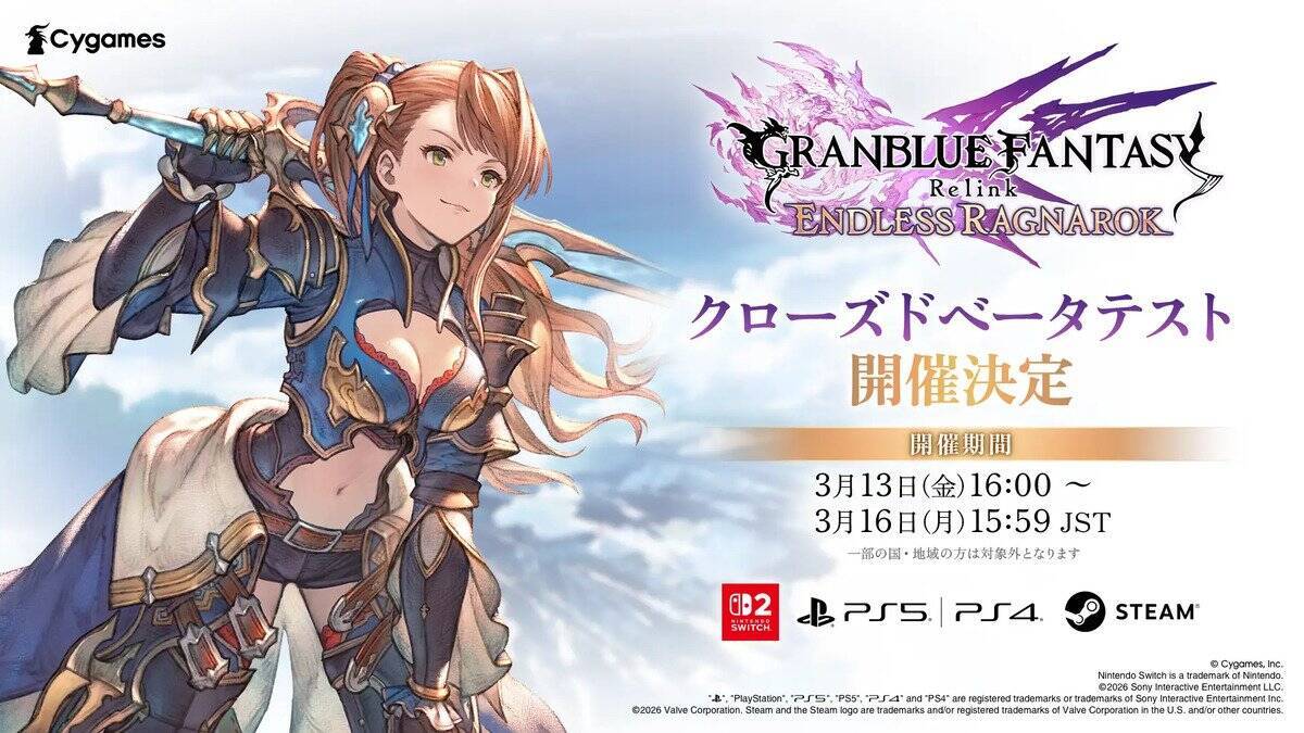 「GRANBLUE FANTASY: Relink - Endless Ragnarok」が7月9日に発売決定！豪華購入特典や「クローズドベータテスト」の情報も