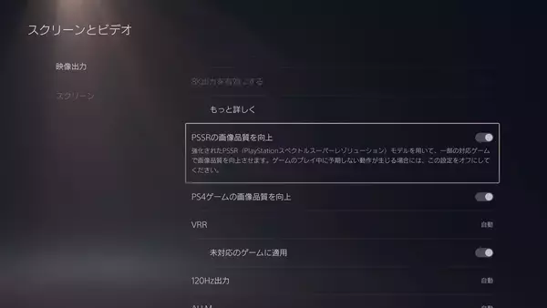 「PS5 Proの目玉機能「PSSR」が進化して対応タイトルが拡大！「SILENT HILL F」「モンハンワイルズ」「FF7R」などがさらに鮮明で快適に」の画像