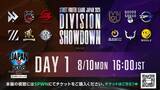 「「ストリートファイターリーグ JAPAN 2026」開幕戦の対戦カード発表！「開幕直前 Division対抗戦」は「チョイ見せ配信」の実施を決定」の画像5