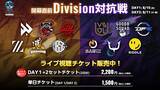「「ストリートファイターリーグ JAPAN 2026」開幕戦の対戦カード発表！「開幕直前 Division対抗戦」は「チョイ見せ配信」の実施を決定」の画像6