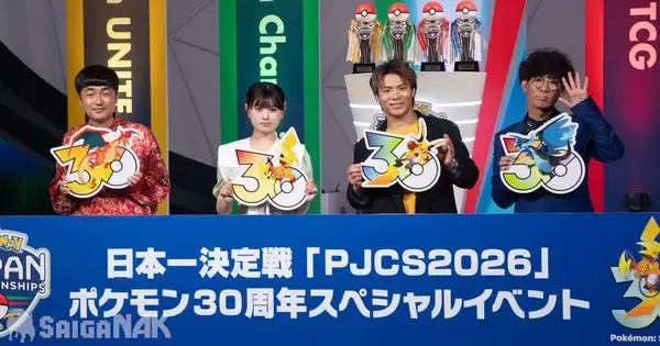 おひなさまも大興奮の「PJCS2026」ポケモン30周年スペシャルイベントレポート！たくろう、阿部一二三、長浜広菜と27匹のポケモンが登場