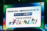 「おひなさまも大興奮の「PJCS2026」ポケモン30周年スペシャルイベントレポート！たくろう、阿部一二三、長浜広菜と27匹のポケモンが登場」の画像20