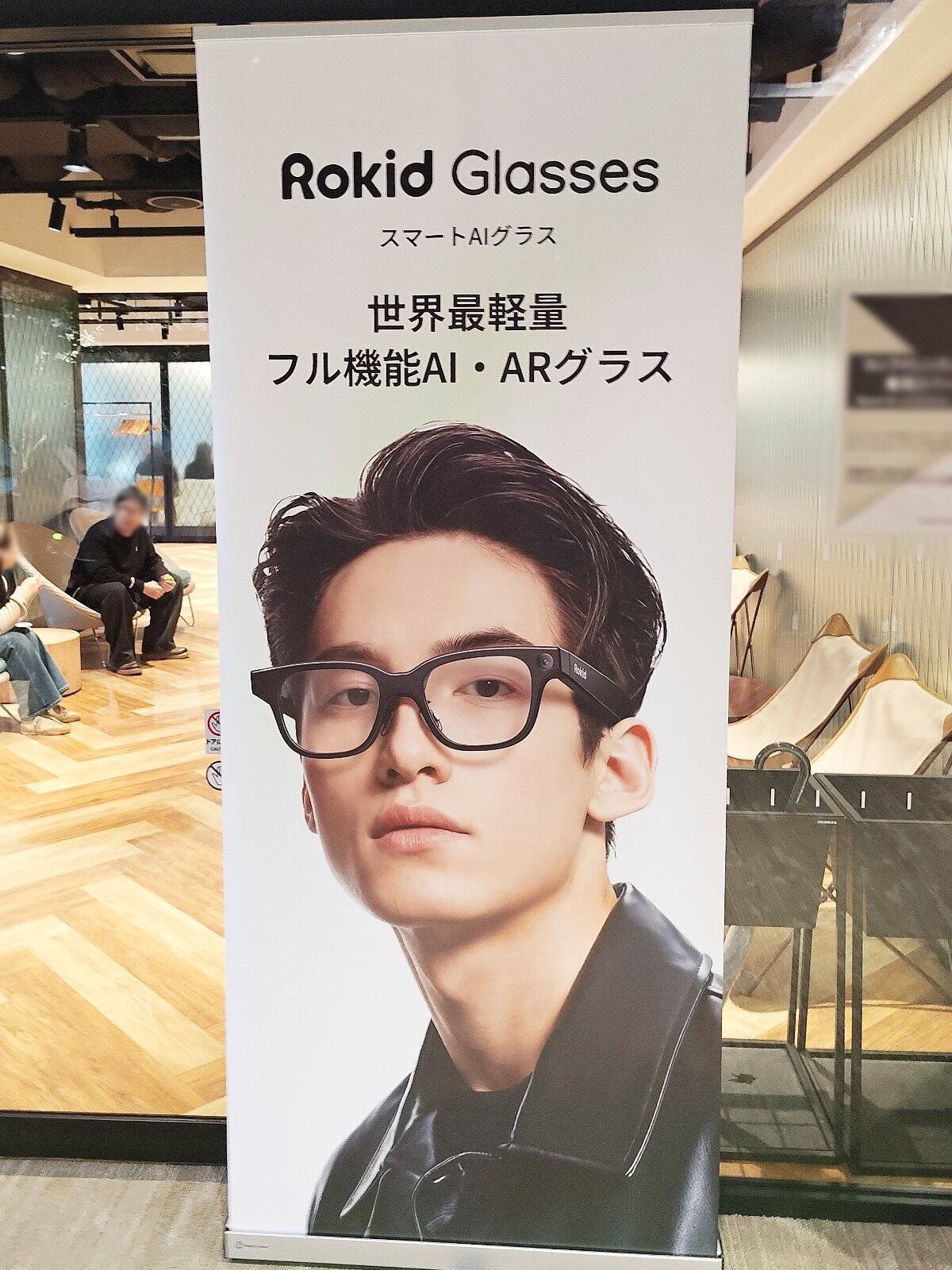 メガネの完全上位互換になり得る「Rokid スマートAIグラス」がMakuakeで先行販売スタート！実際に製品を試してみた