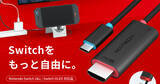 「Switchドック不要、ケーブル1本で映像出力・充電できる「Switch Combo Cable for Switch 2」が登場！最大4K / 60Hzに対応」の画像1