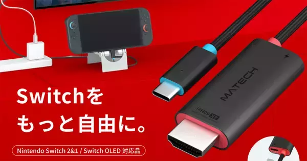 Switchドック不要、ケーブル1本で映像出力・充電できる「Switch Combo Cable for Switch 2」が登場！最大4K / 60Hzに対応