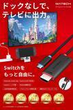 「Switchドック不要、ケーブル1本で映像出力・充電できる「Switch Combo Cable for Switch 2」が登場！最大4K / 60Hzに対応」の画像2