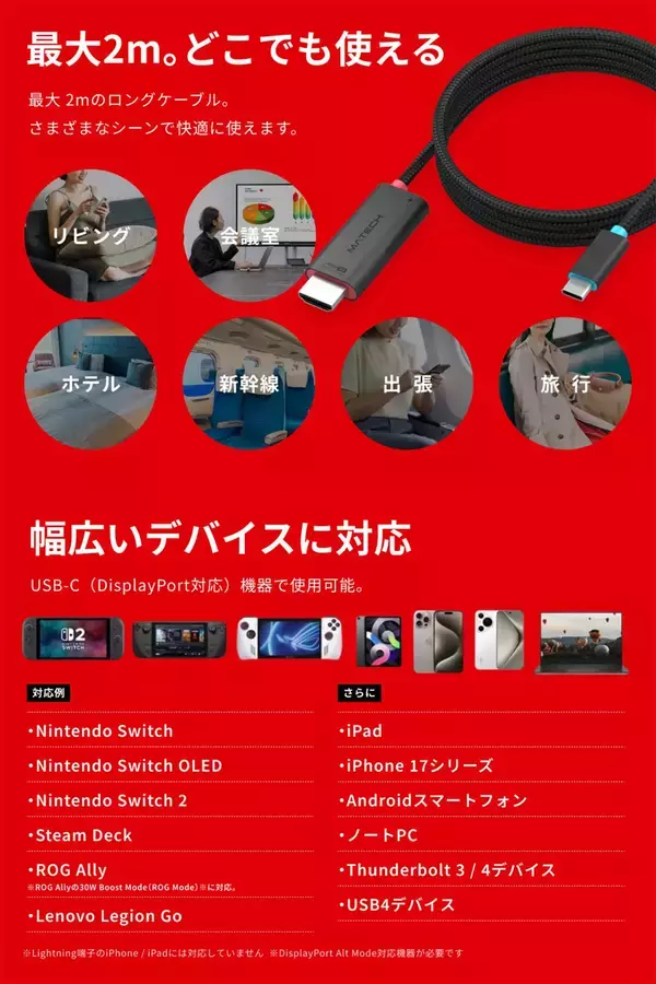 「Switchドック不要、ケーブル1本で映像出力・充電できる「Switch Combo Cable for Switch 2」が登場！最大4K / 60Hzに対応」の画像