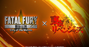 「餓狼伝説 City of the Wolves」と「東京リベンジャーズ」コラボ決定！マイキー＆ドラケンの参戦ティザートレーラーが公開