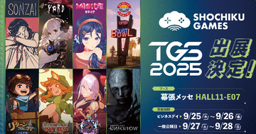 松竹ゲームズが東京ゲームショウに初出展！計8タイトルの試遊やノベルティも