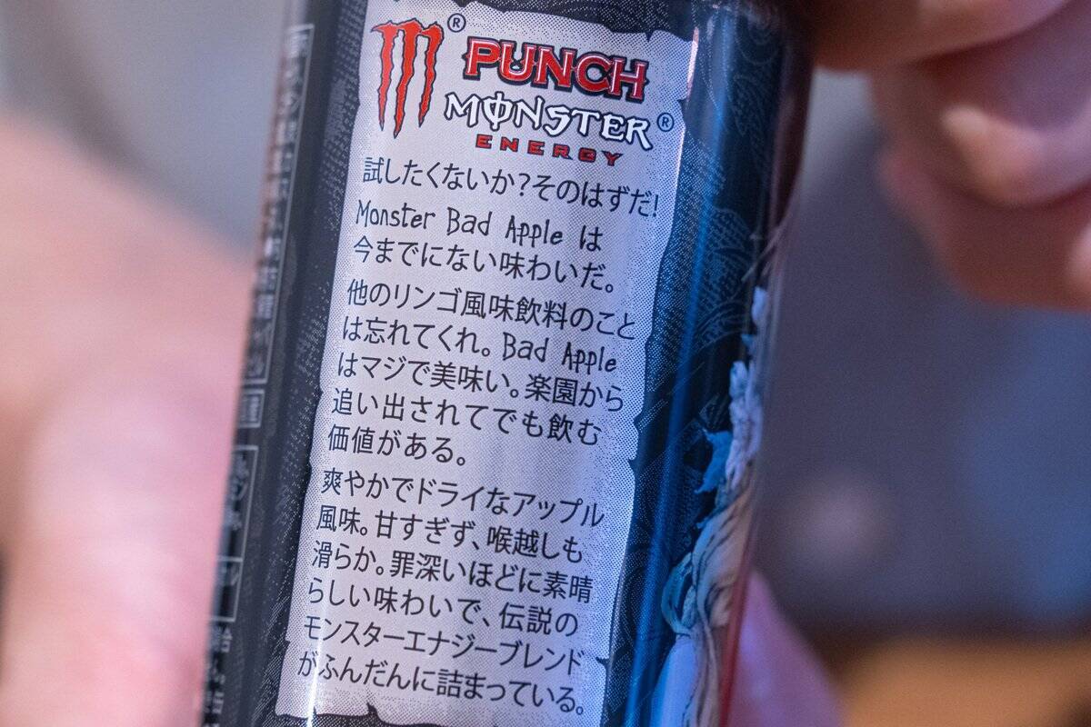「果汁モンスター」シリーズ最新作「モンスター バッドアップル」をレビュー！果汁感溢れる禁断の味
