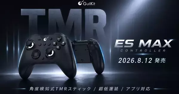 GuliKit、高性能ゲーミングコントローラー「ES MAX」を8月12日発売！新開発の「角度検知式TMRスティック」を搭載