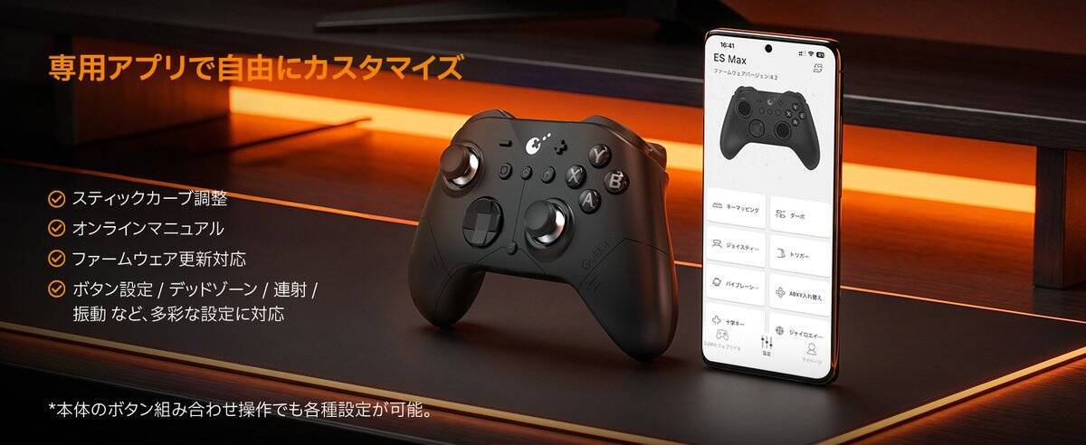 GuliKit、高性能ゲーミングコントローラー「ES MAX」を8月12日発売！新開発の「角度検知式TMRスティック」を搭載