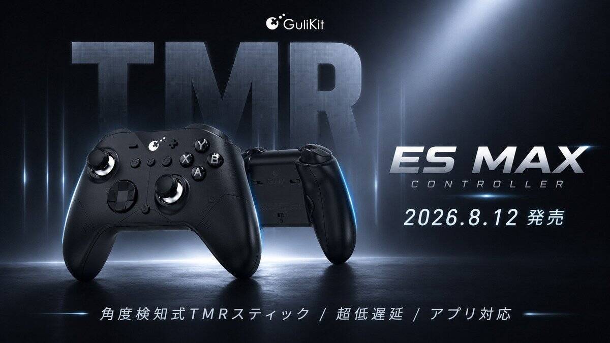 GuliKit、高性能ゲーミングコントローラー「ES MAX」を8月12日発売！新開発の「角度検知式TMRスティック」を搭載