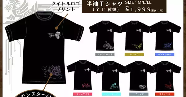 モンハンワイルズのアパレルがドン・キホーテ限定で発売！モンスター線画デザインで登場