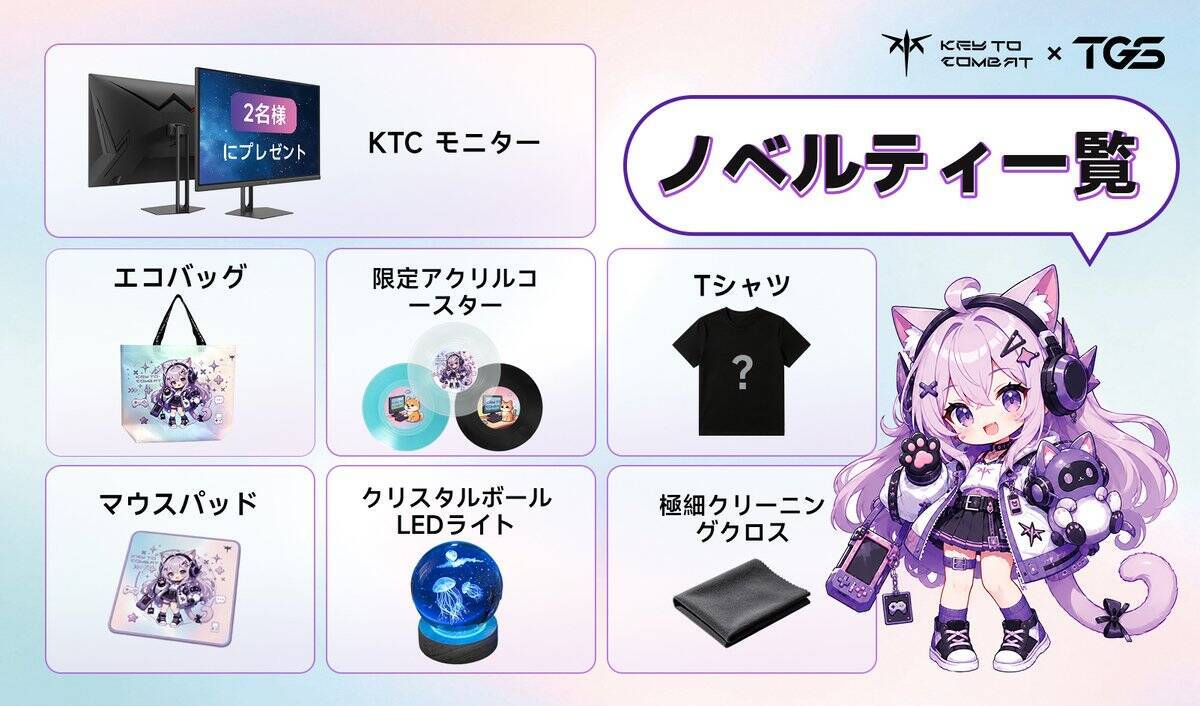 モニターブランド「KEY TO COMBAT」が「TGS2026」にブース出展！実際に見て・触れて・比較できる12機種以上の実機を展示
