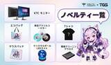 「モニターブランド「KEY TO COMBAT」が「TGS2026」にブース出展！実際に見て・触れて・比較できる12機種以上の実機を展示」の画像3