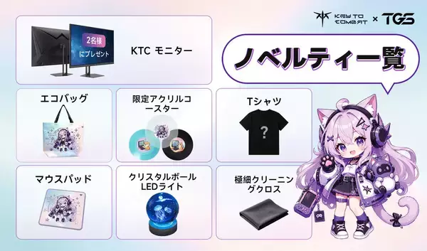 「モニターブランド「KEY TO COMBAT」が「TGS2026」にブース出展！実際に見て・触れて・比較できる12機種以上の実機を展示」の画像