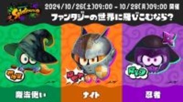 ハロウィンシーズン到来！「スプラトゥーン3」で今年も特別なフェス「Splatoween」開催決定！特別なギアも配布中！