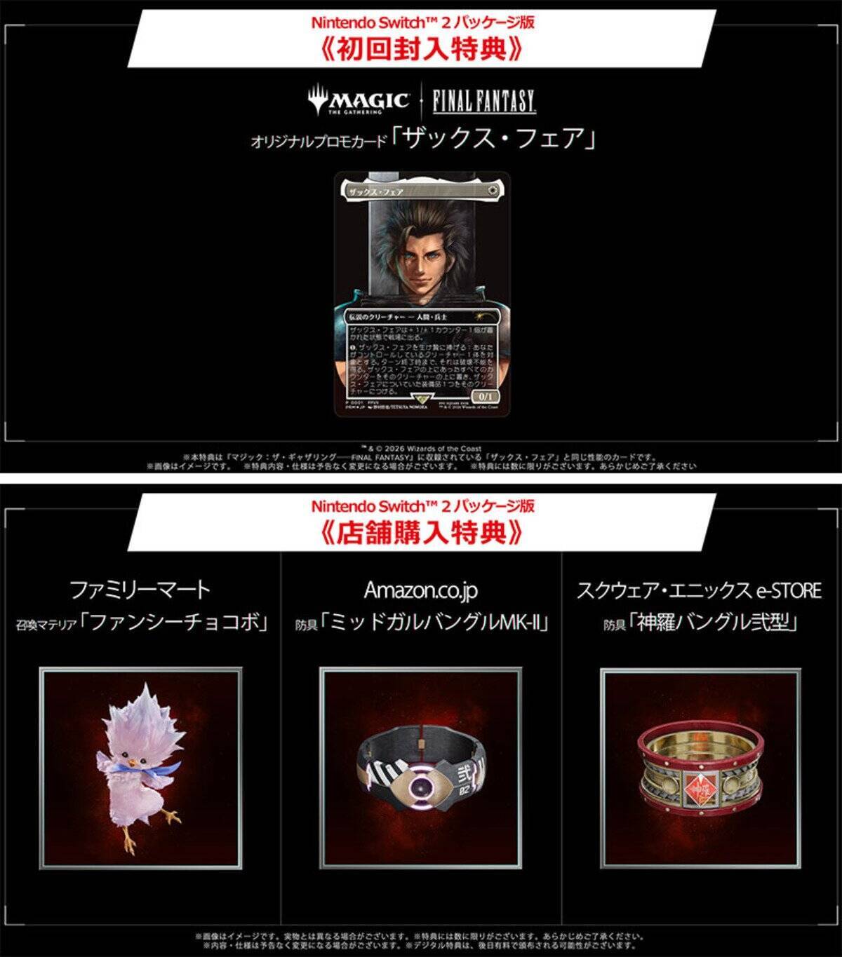 Nintendo Switch 2版「FFⅦ リバース」発売日が6月3日に決定！各種購入特典も公開