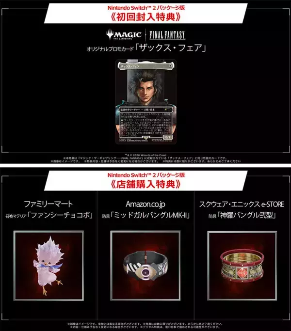 「Nintendo Switch 2版「FFⅦ リバース」発売日が6月3日に決定！各種購入特典も公開」の画像