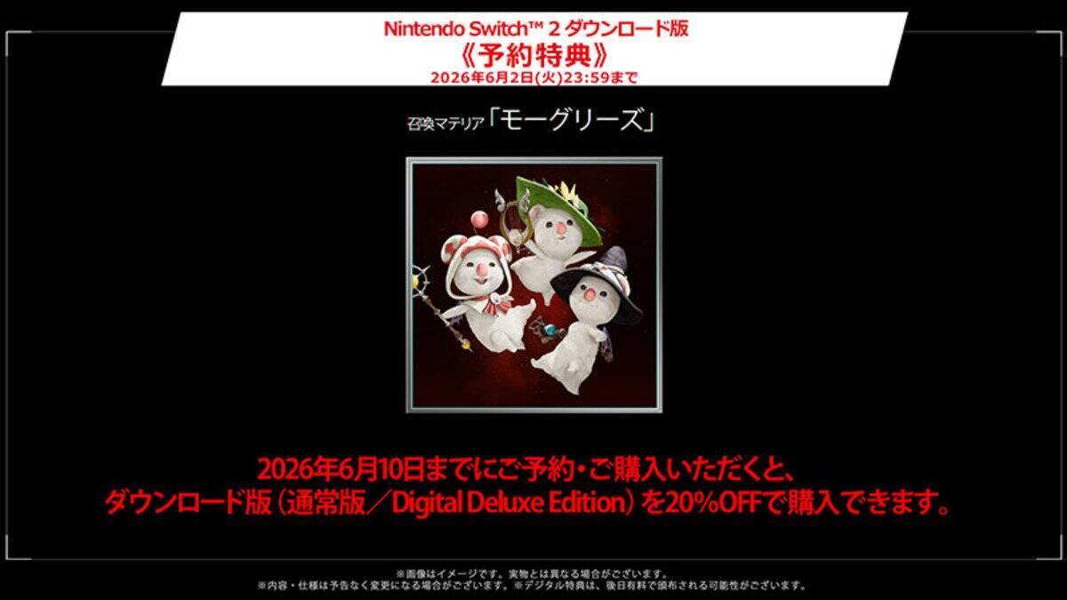 Nintendo Switch 2版「FFⅦ リバース」発売日が6月3日に決定！各種購入特典も公開