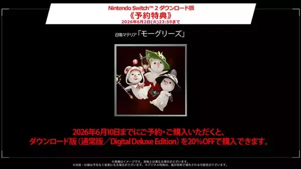 「Nintendo Switch 2版「FFⅦ リバース」発売日が6月3日に決定！各種購入特典も公開」の画像