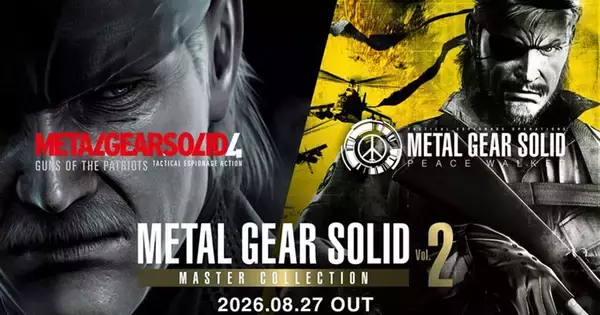 「METAL GEAR SOLID: MASTER COLLECTION Vol.2」が8月27日発売決定！パッケージ版とデジタル版が予約開始