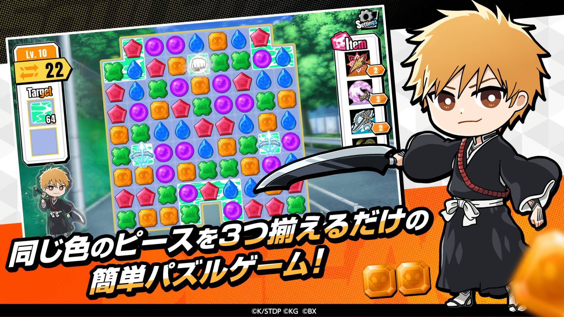 「BLEACH」初のパズルゲーム「BLEACH Soul Puzzle」が9月24日(火)に全世界配信決定！オリジナルグッズが当たるキャンペーン開催中