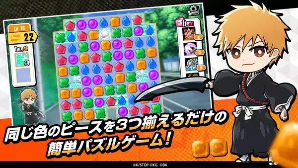 「「BLEACH」初のパズルゲーム「BLEACH Soul Puzzle」が9月24日(火)に全世界配信決定！オリジナルグッズが当たるキャンペーン開催中」の画像