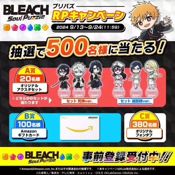 「「BLEACH」初のパズルゲーム「BLEACH Soul Puzzle」が9月24日(火)に全世界配信決定！オリジナルグッズが当たるキャンペーン開催中」の画像