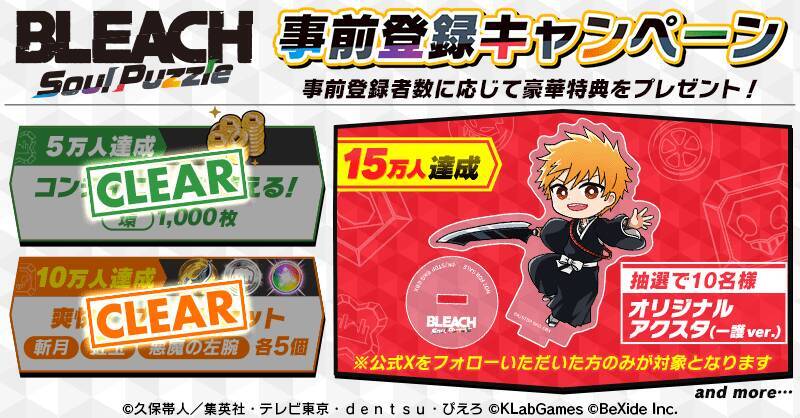 「BLEACH」初のパズルゲーム「BLEACH Soul Puzzle」が9月24日(火)に全世界配信決定！オリジナルグッズが当たるキャンペーン開催中