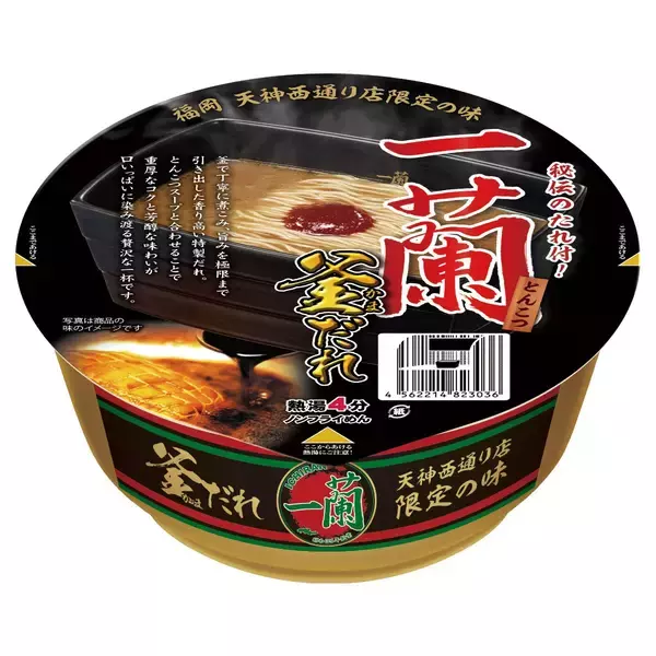 「福岡でしか食べられない「一蘭 とんこつ 釜だれ」がカップ麺で登場！10月30日から数量限定発売」の画像