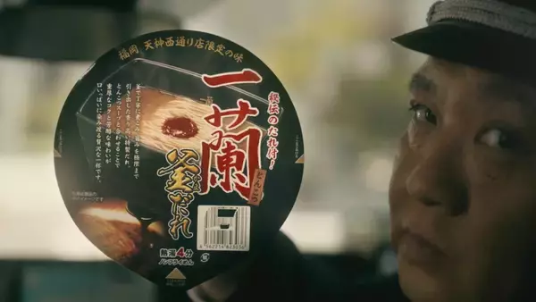 「福岡でしか食べられない「一蘭 とんこつ 釜だれ」がカップ麺で登場！10月30日から数量限定発売」の画像