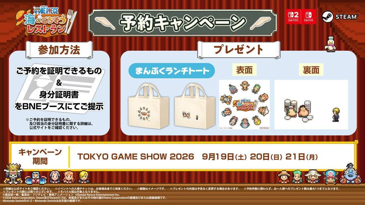 バンダイナムコエンターテインメント「TGS2026」に出展決定&特設サイト公開！最新タイトルの試遊やグッズ販売の情報も