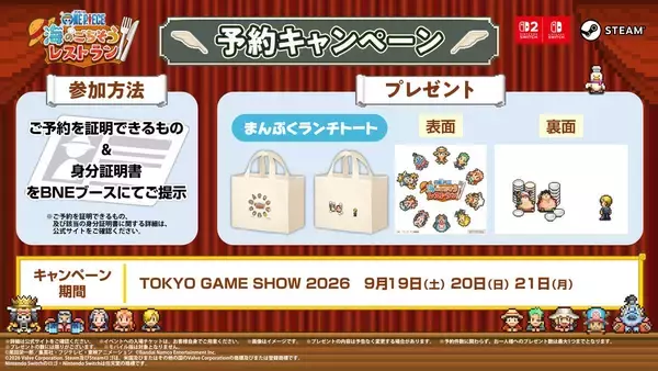 「バンダイナムコエンターテインメント「TGS2026」に出展決定&特設サイト公開！最新タイトルの試遊やグッズ販売の情報も」の画像