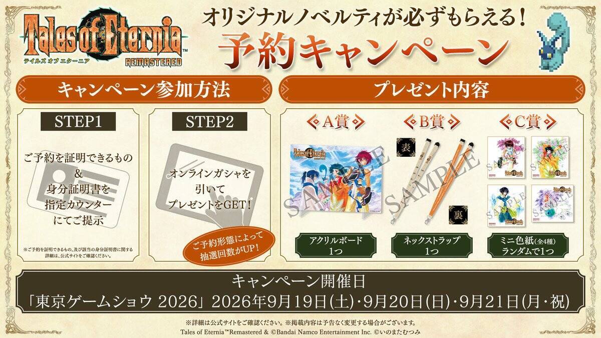 バンダイナムコエンターテインメント「TGS2026」に出展決定&特設サイト公開！最新タイトルの試遊やグッズ販売の情報も