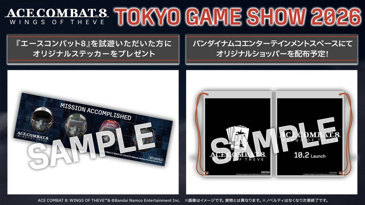 バンダイナムコエンターテインメント「TGS2026」に出展決定&特設サイト公開！最新タイトルの試遊やグッズ販売の情報も