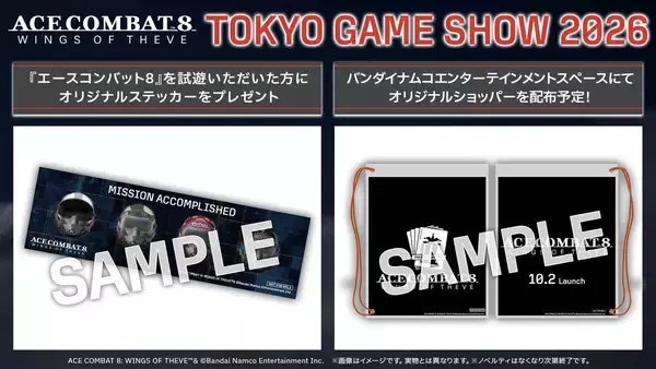 「バンダイナムコエンターテインメント「TGS2026」に出展決定&特設サイト公開！最新タイトルの試遊やグッズ販売の情報も」の画像