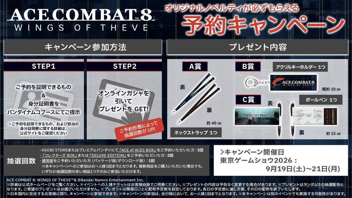 バンダイナムコエンターテインメント「TGS2026」に出展決定&特設サイト公開！最新タイトルの試遊やグッズ販売の情報も