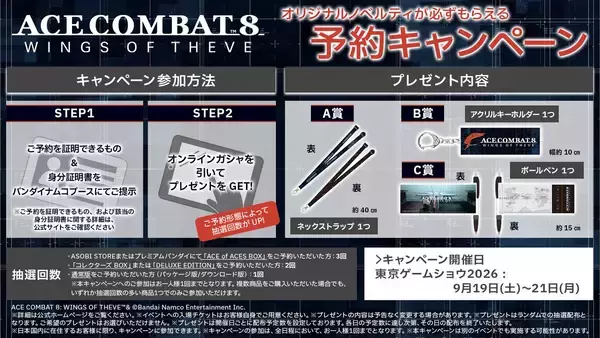 「バンダイナムコエンターテインメント「TGS2026」に出展決定&特設サイト公開！最新タイトルの試遊やグッズ販売の情報も」の画像