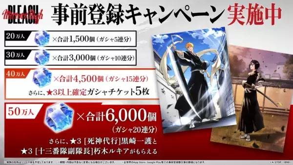「「BLEACH」新スマートフォンゲーム「BLEACH Mirrors High」が事前登録を開始！事前登録者50万達成で一護とルキアがもらえるキャンペーンも実施！」の画像
