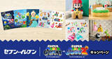 「セブン‐イレブンで「スーパーマリオギャラクシー + スーパーマリオギャラクシー 2」のクリアファイルがもらえるキャンペーンが実施！一番くじも発売」の画像1