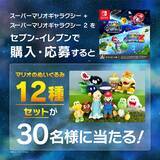 「セブン‐イレブンで「スーパーマリオギャラクシー + スーパーマリオギャラクシー 2」のクリアファイルがもらえるキャンペーンが実施！一番くじも発売」の画像13