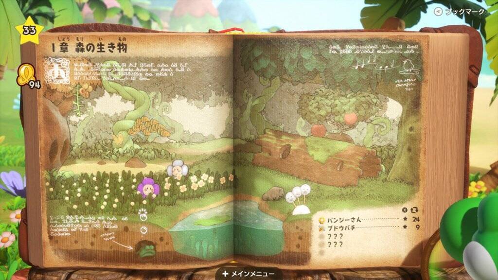 Nintendo Switch 2ソフト「ヨッシーとフカシギの図鑑」の体験版が配信開始！3種のふかしぎな生き物たちを調査できる