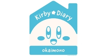 「Kirby★Diary」シリーズにカービィがおかいものを楽しむ新作プライズ「okaimono」が登場！10月下旬から